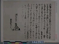 藏品(上杉謙信筆（丹波南桑田郡人見龍之進藏）)的圖片